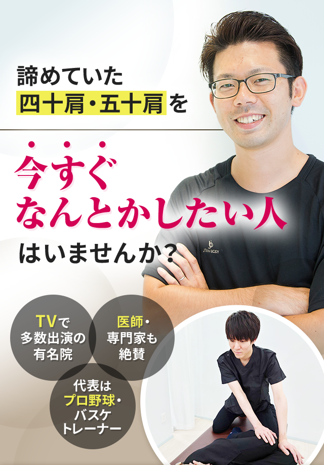 諦めていた四十肩・五十肩を今すぐなんとかしたい人はいませんか？