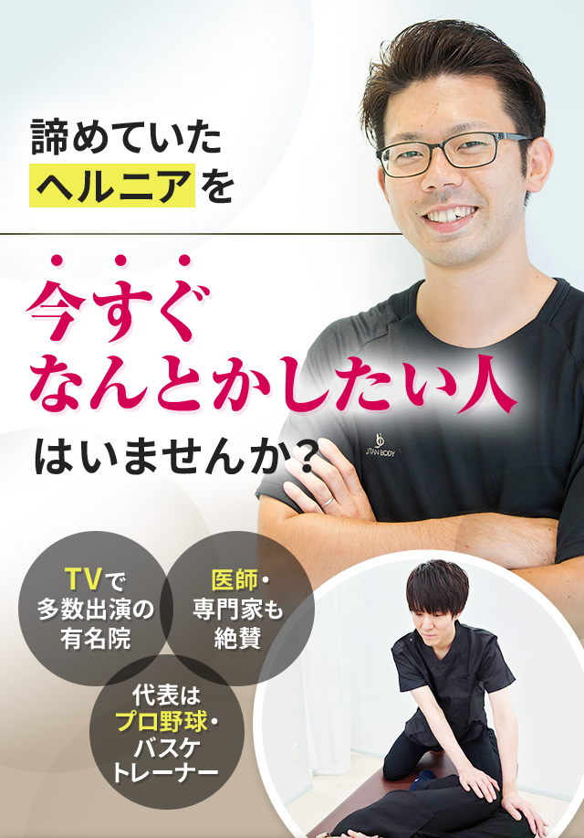 諦めていたヘルニアを今すぐなんとかしたい人はいませんか？