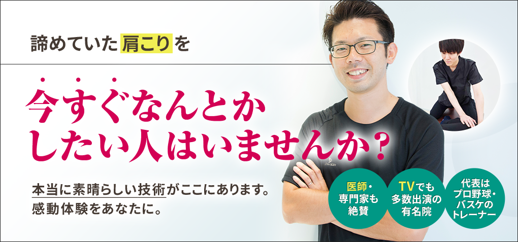 諦めていた肩こりを今すぐなんとかしたい人はいませんか？