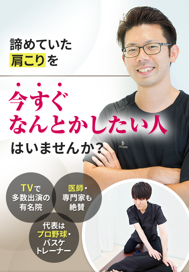 諦めていた肩こりを今すぐなんとかしたい人はいませんか？