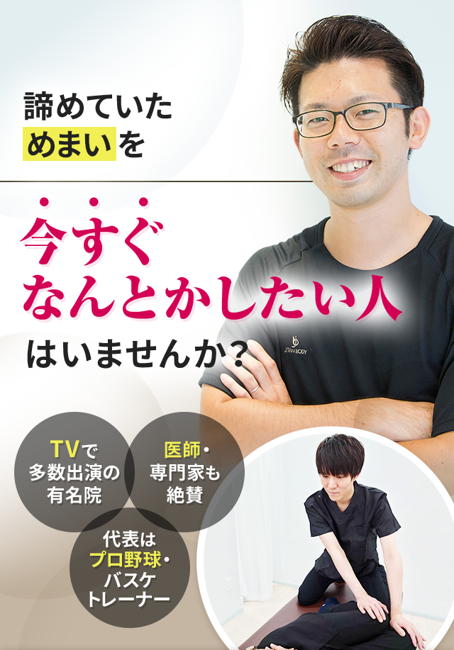 諦めていためまいを今すぐなんとかしたい人はいませんか？