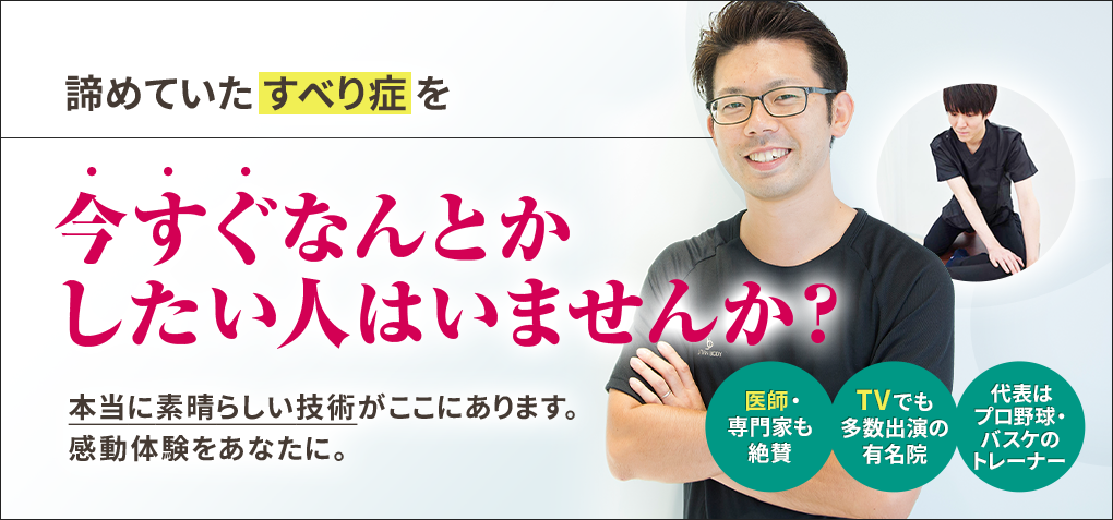 諦めていたすべり症を今すぐなんとかしたい人はいませんか？